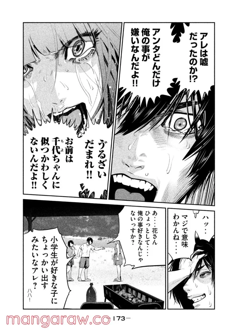 監獄学園 第276.1話 - Page 5