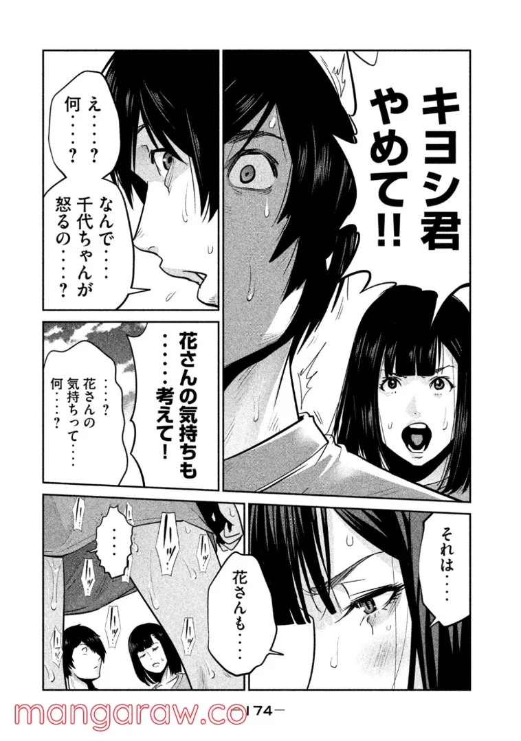 監獄学園 第276.1話 - Page 6