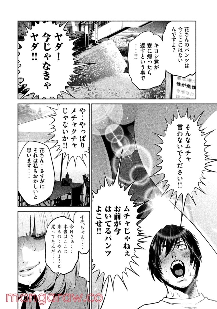 監獄学園 第276.1話 - Page 10