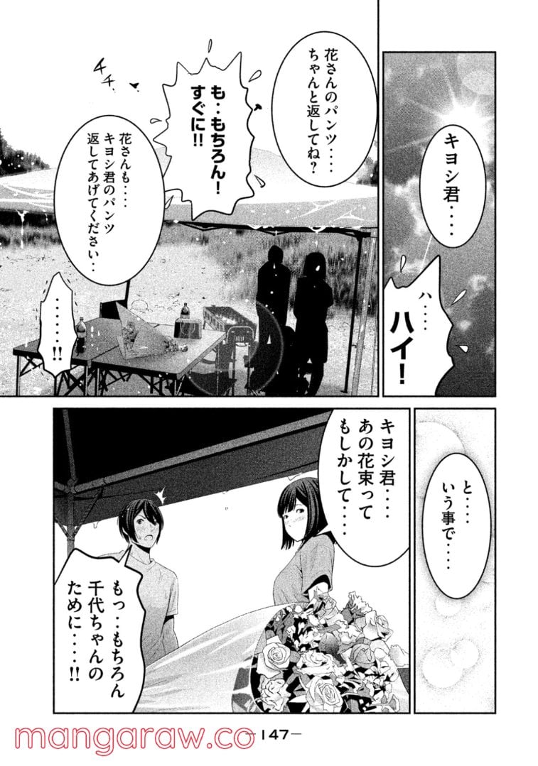 監獄学園 第275話 - Page 15