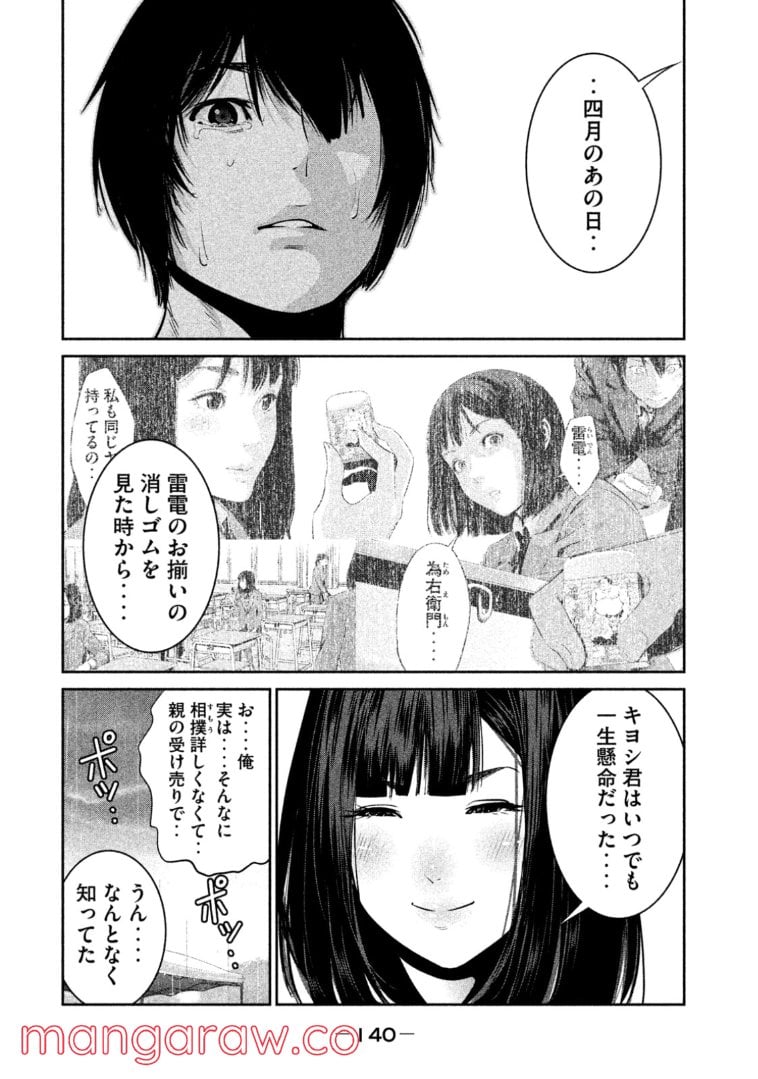 監獄学園 第275話 - Page 8