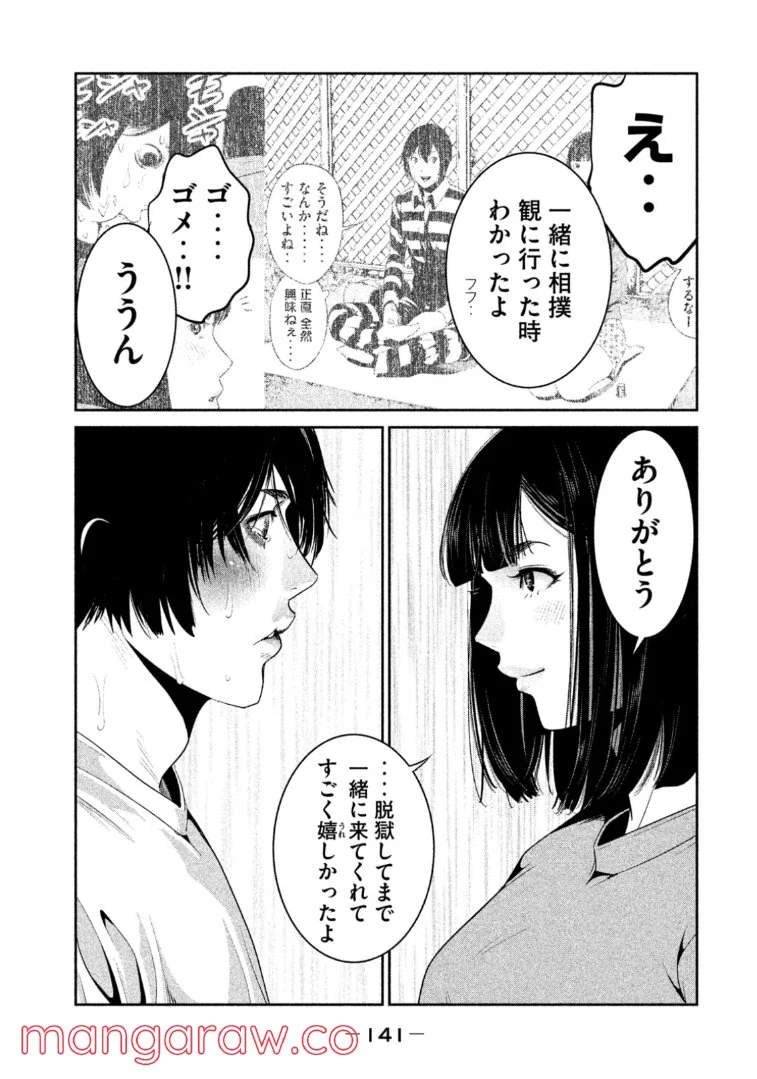 監獄学園 第275話 - Page 9