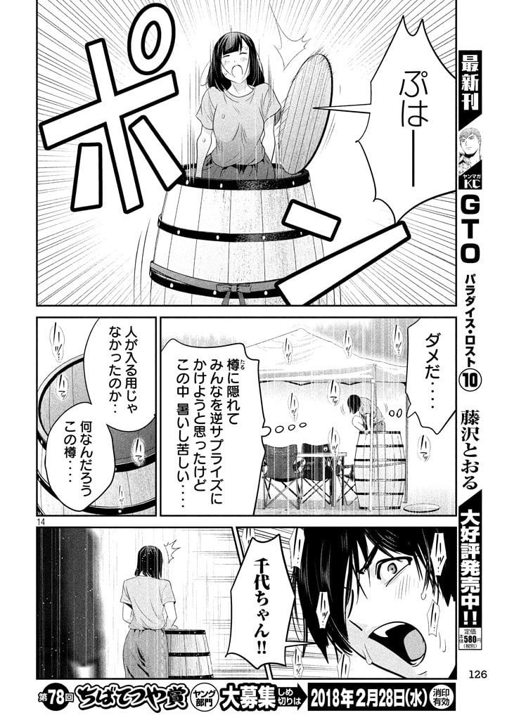 監獄学園 - 第267話 - Page 14