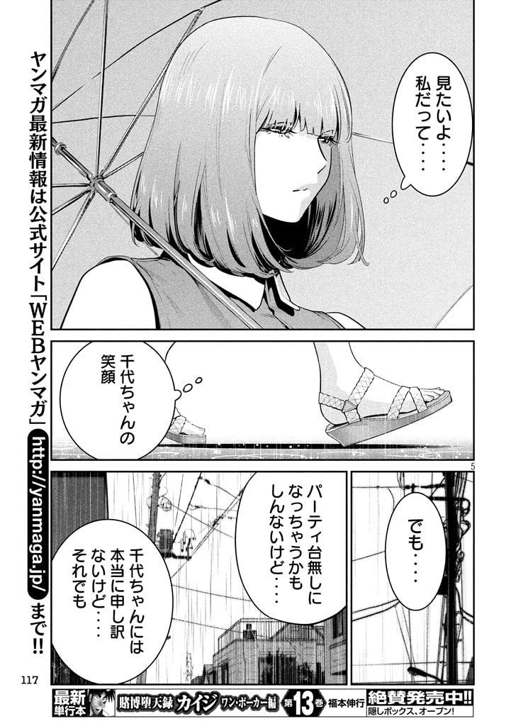 監獄学園 - 第267話 - Page 5