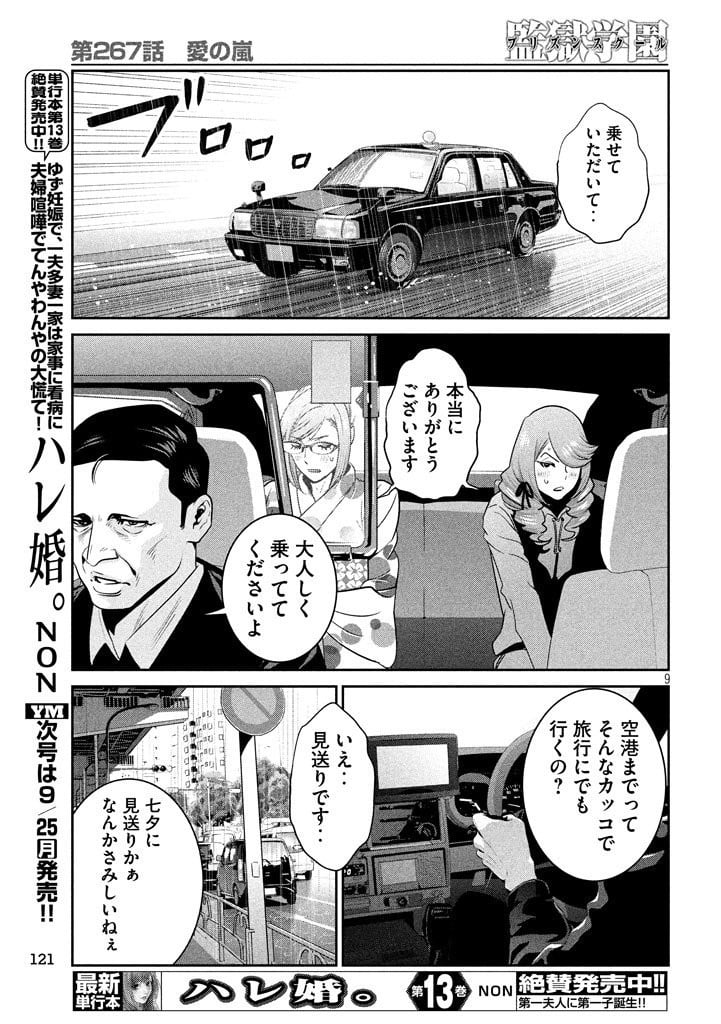 監獄学園 - 第267話 - Page 9