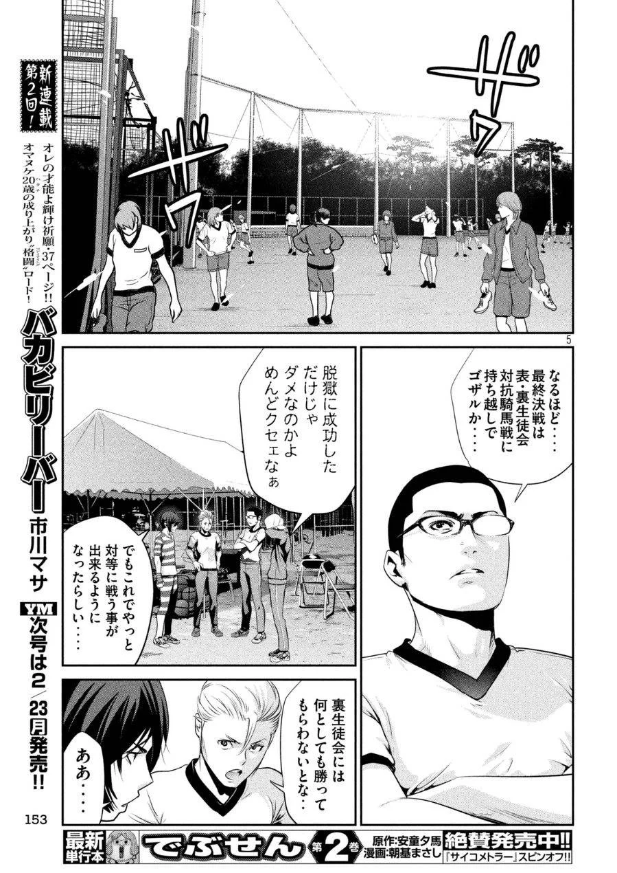 監獄学園 - 第167話 - Page 5