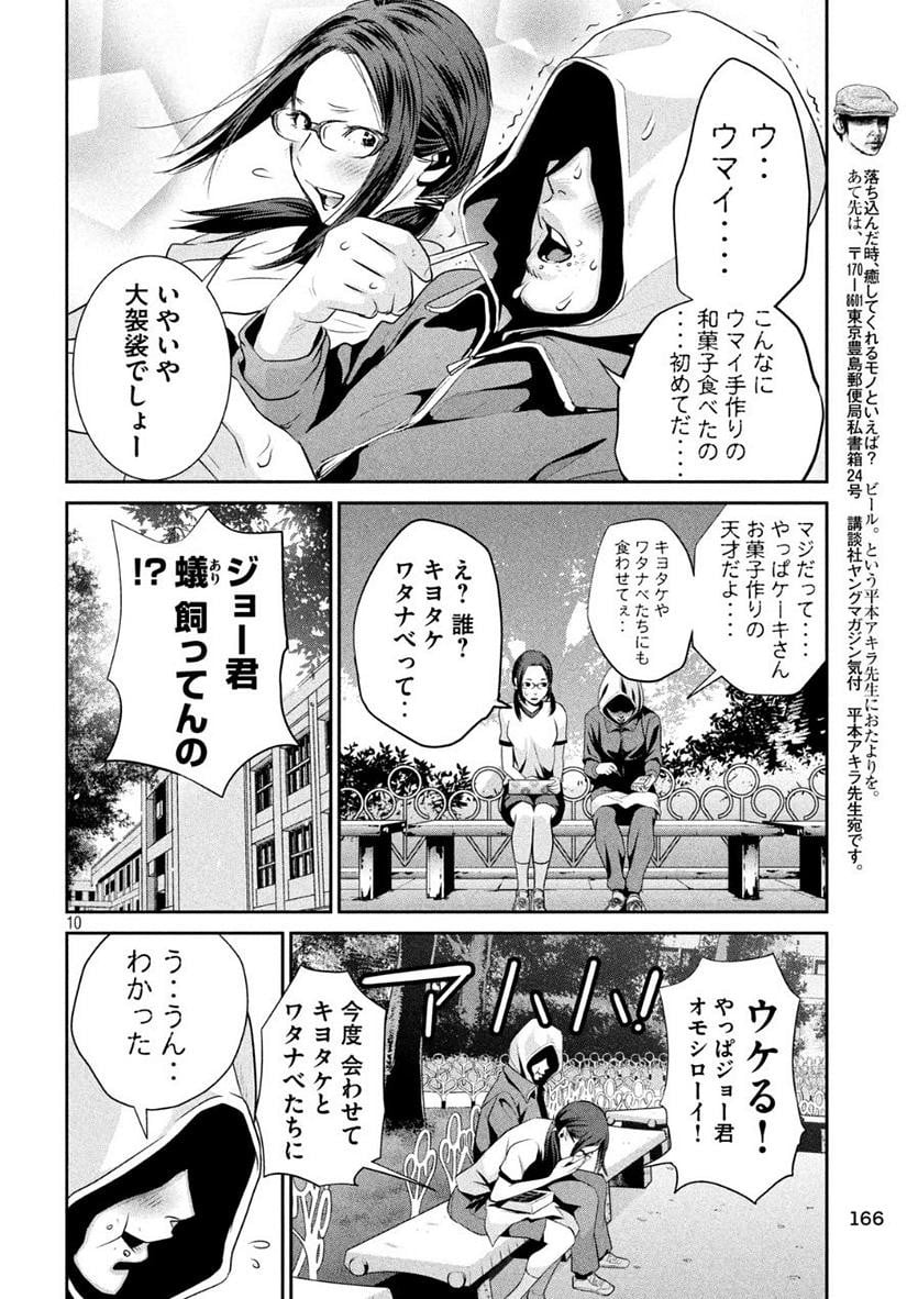 監獄学園 - 第169話 - Page 10