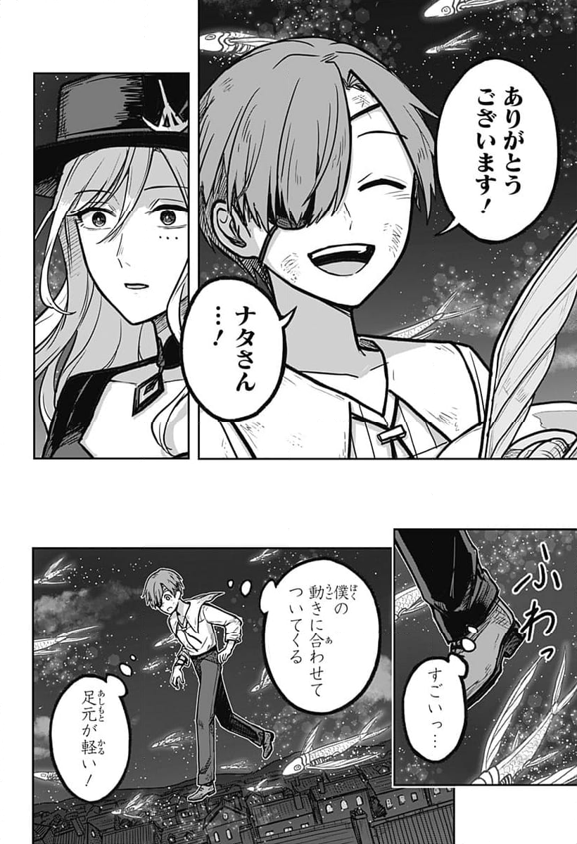 魔女の執行人 - 第2話 - Page 86