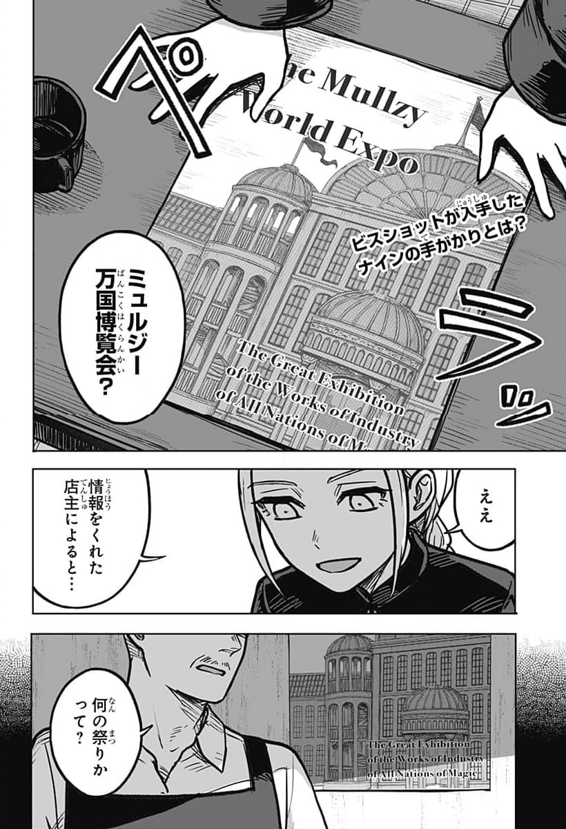 魔女の執行人 - 第8話 - Page 2