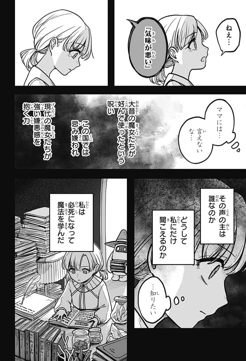 魔女の執行人 - 第10話 - Page 4