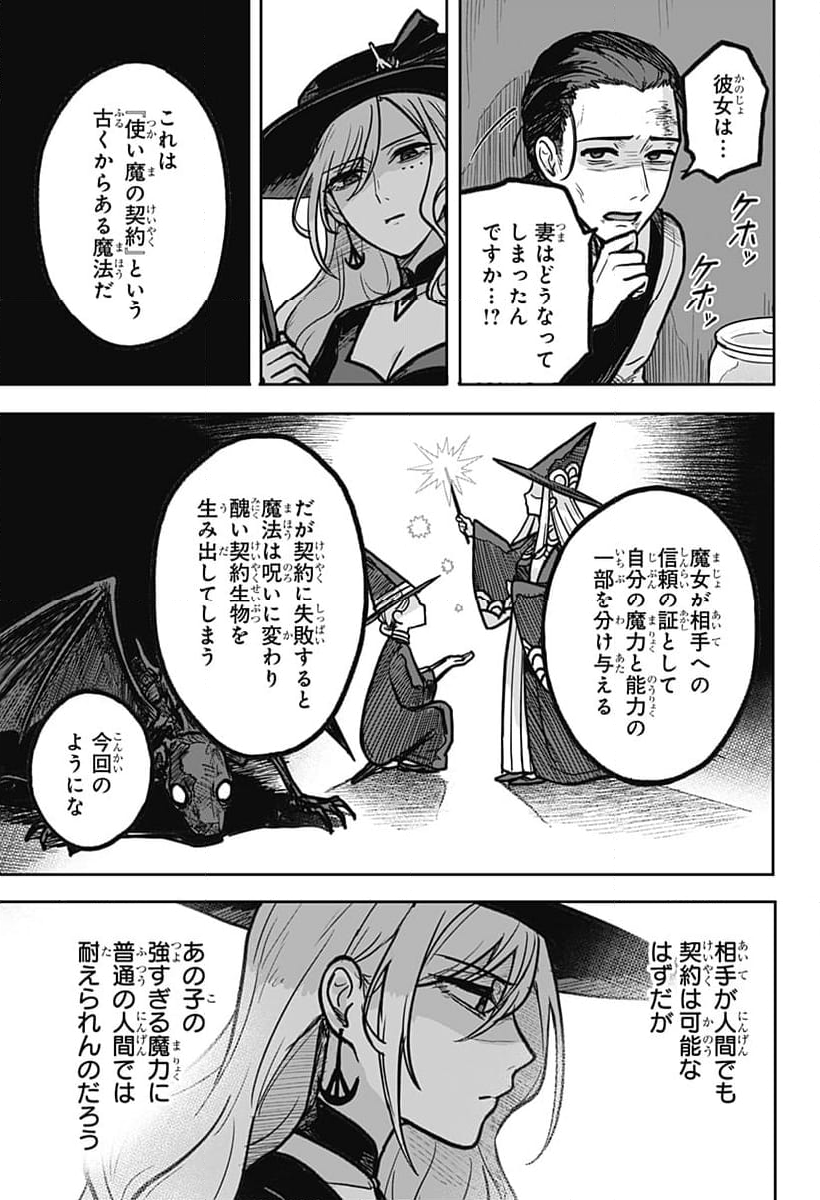 魔女の執行人 - 第3話 - Page 11