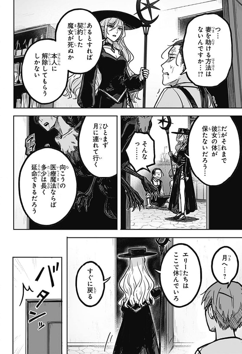 魔女の執行人 - 第3話 - Page 12