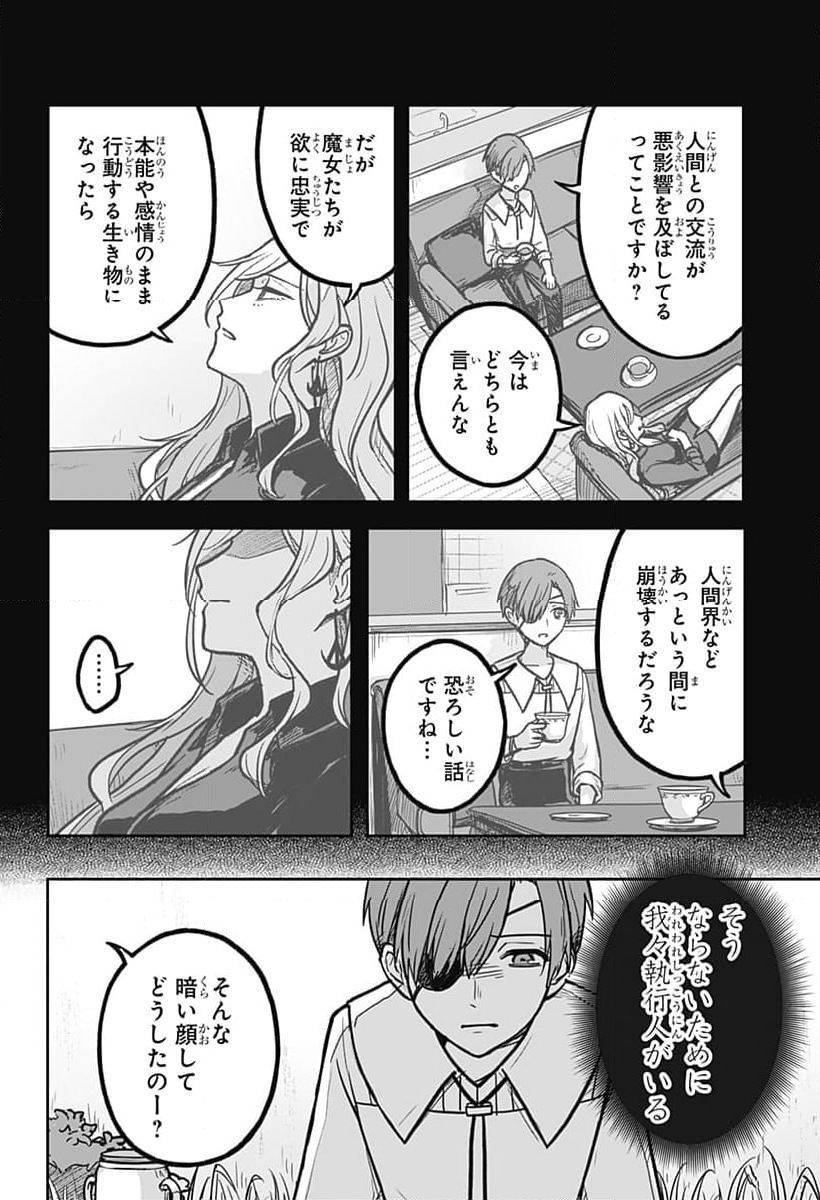 魔女の執行人 - 第3話 - Page 22