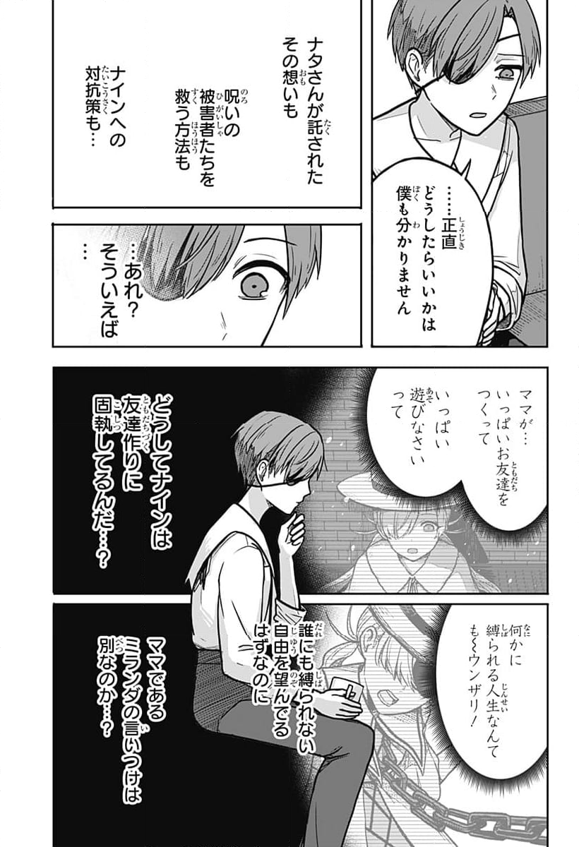 魔女の執行人 - 第7話 - Page 19