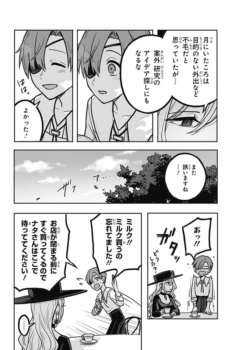 魔女の執行人 - 第6話 - Page 6