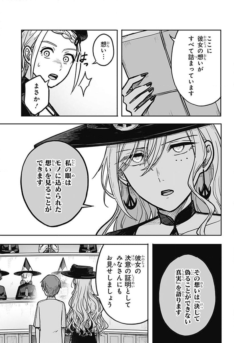 魔女の執行人 - 第14話 - Page 8