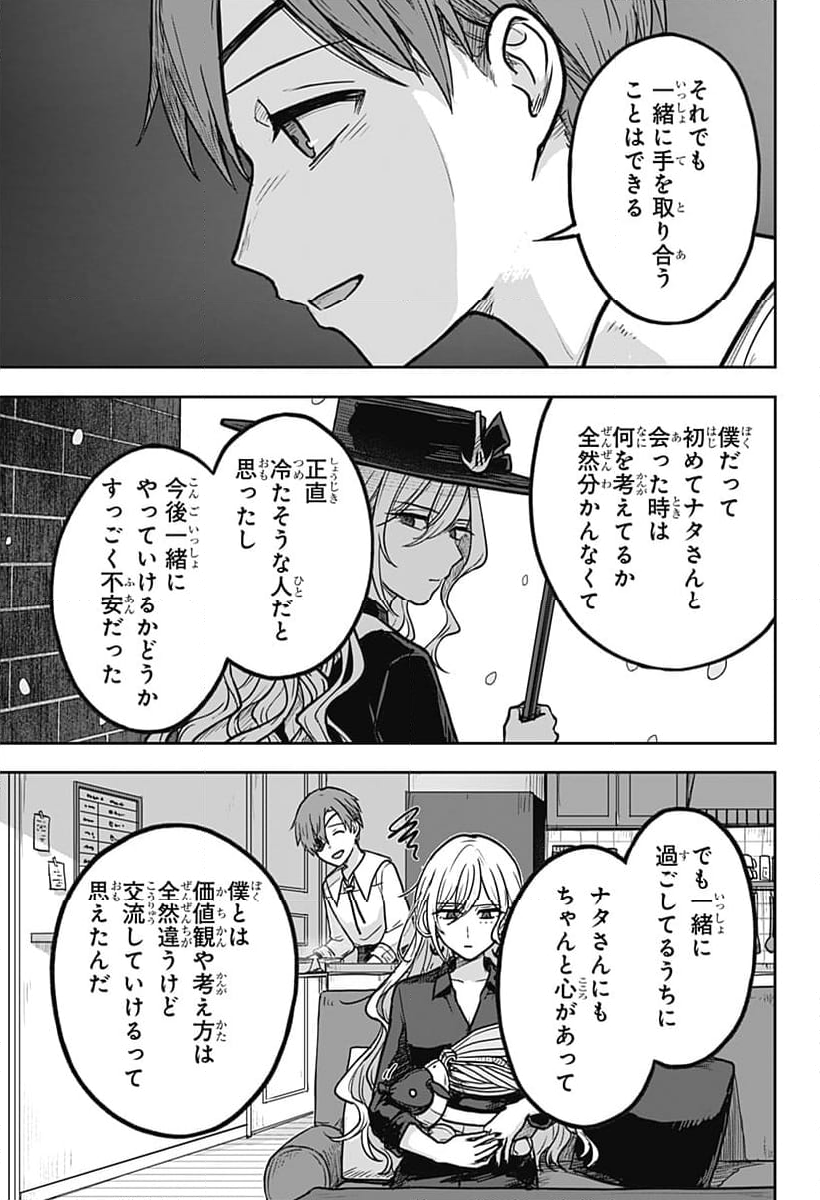 魔女の執行人 - 第11話 - Page 17