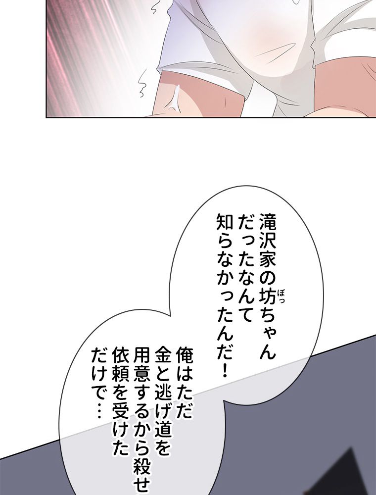 リッチな恋に囚われて - 第135話 - Page 12