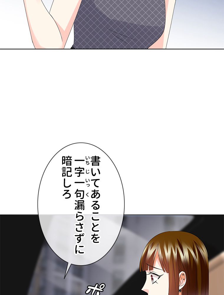 リッチな恋に囚われて - 第135話 - Page 47