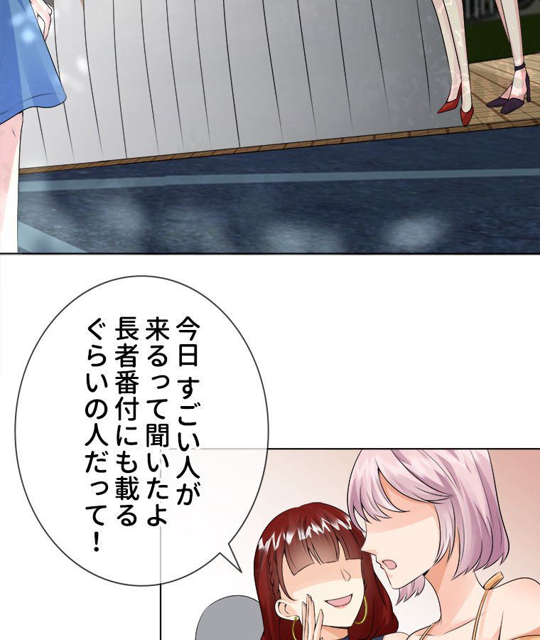 リッチな恋に囚われて 第4話 - Page 60