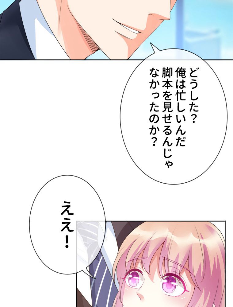 リッチな恋に囚われて - 第14話 - Page 4