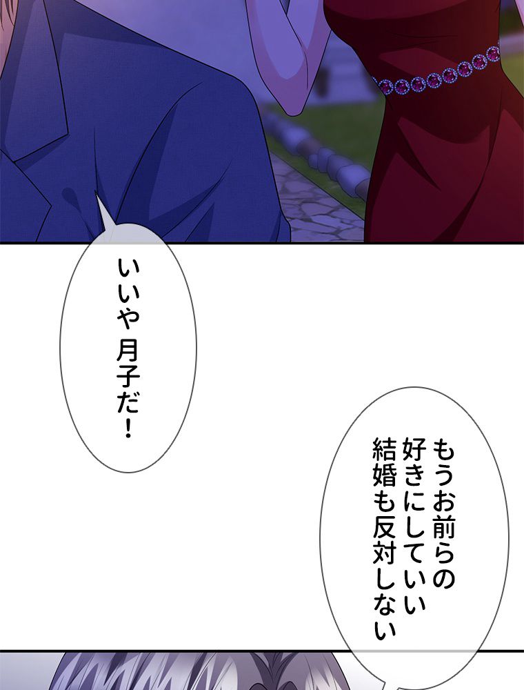 リッチな恋に囚われて 第197話 - Page 69