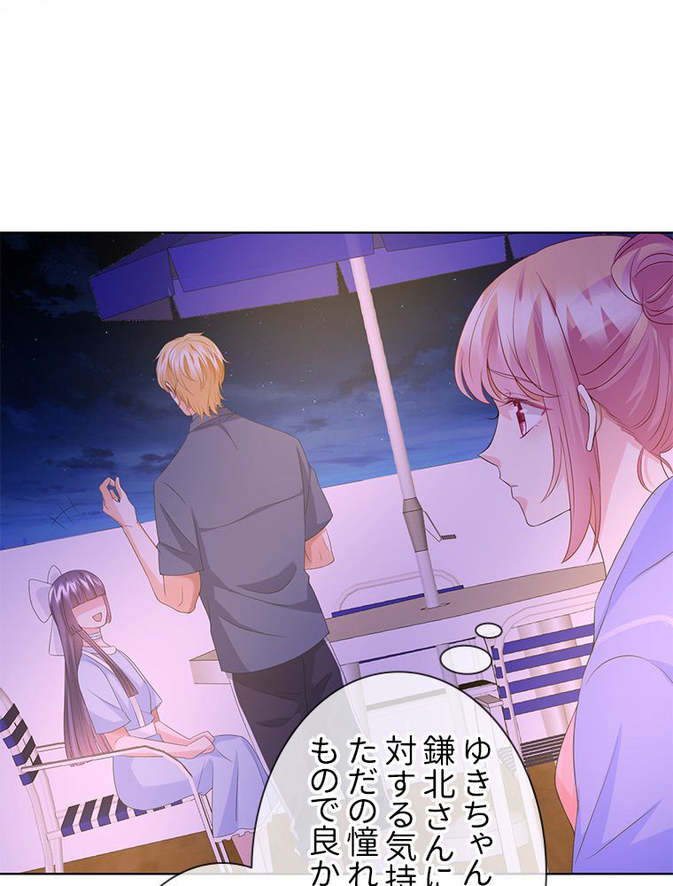 リッチな恋に囚われて - 第84話 - Page 27