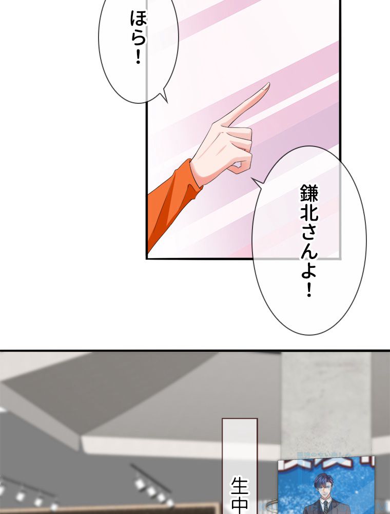 リッチな恋に囚われて - 第177話 - Page 20