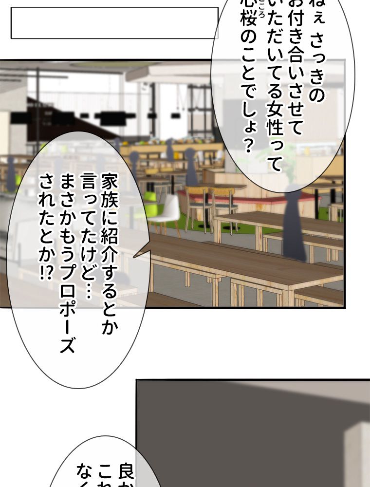 リッチな恋に囚われて 第177話 - Page 46