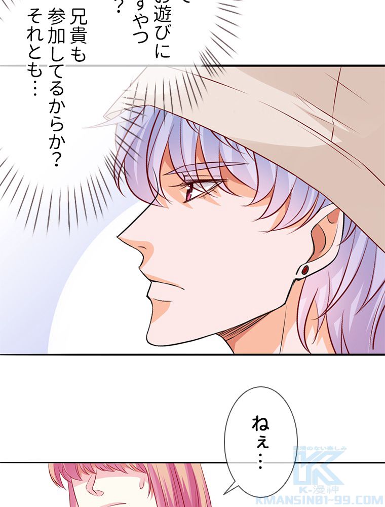 リッチな恋に囚われて - 第211話 - Page 23