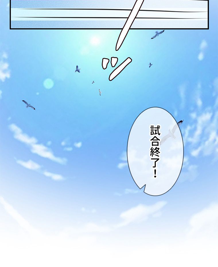 リッチな恋に囚われて - 第211話 - Page 54