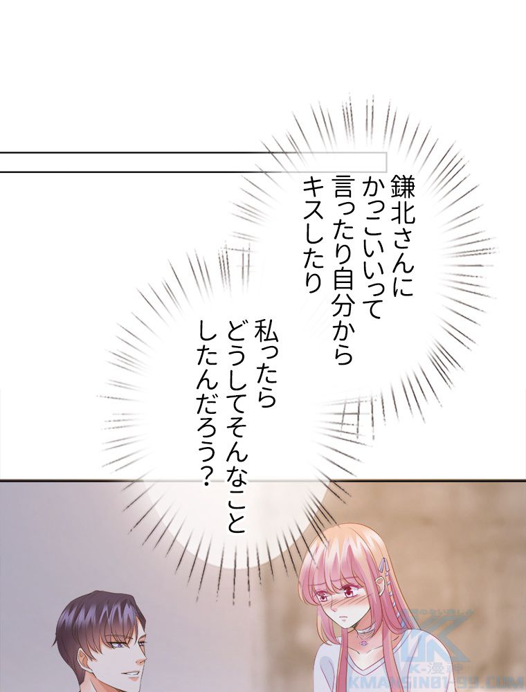 リッチな恋に囚われて - 第64話 - Page 23