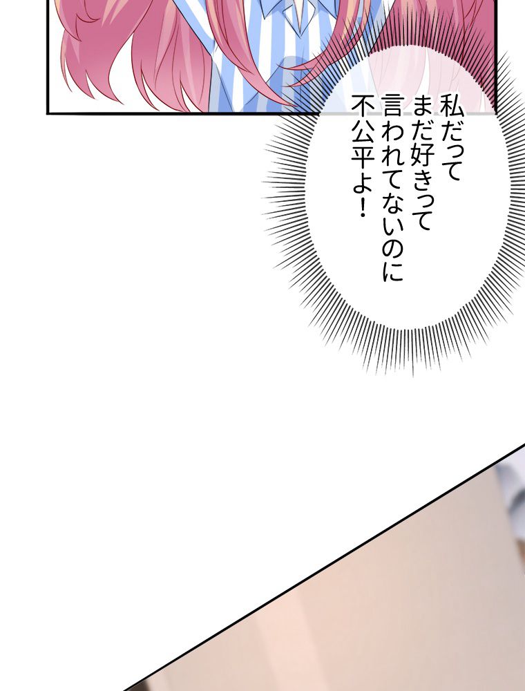 リッチな恋に囚われて 第163話 - Page 40