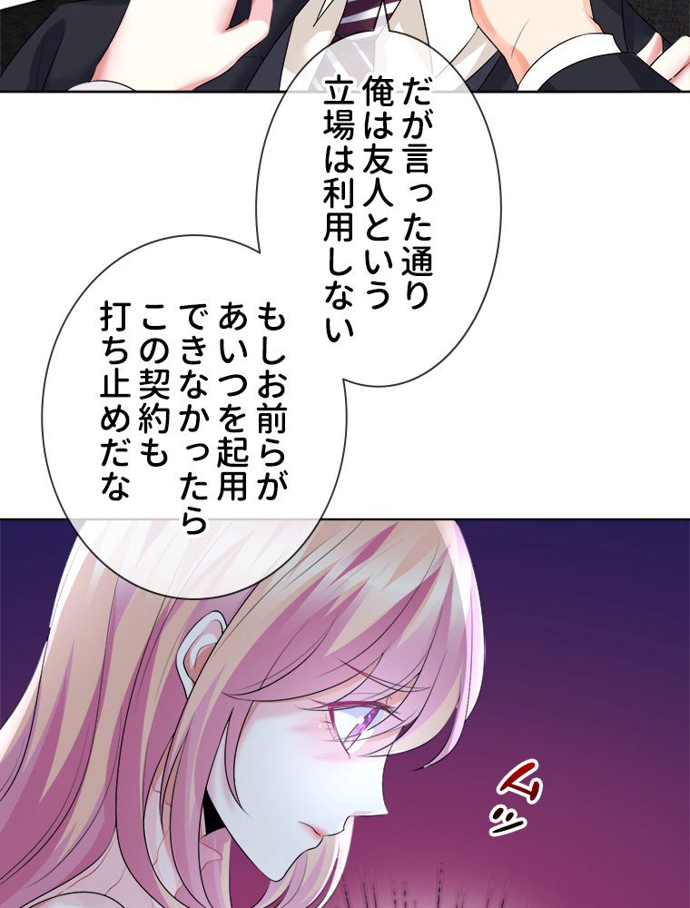 リッチな恋に囚われて - 第31話 - Page 25