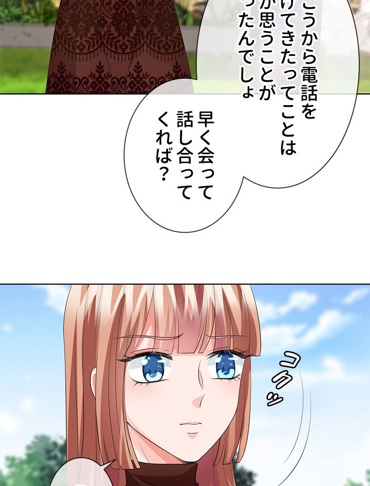 リッチな恋に囚われて 第101話 - Page 19