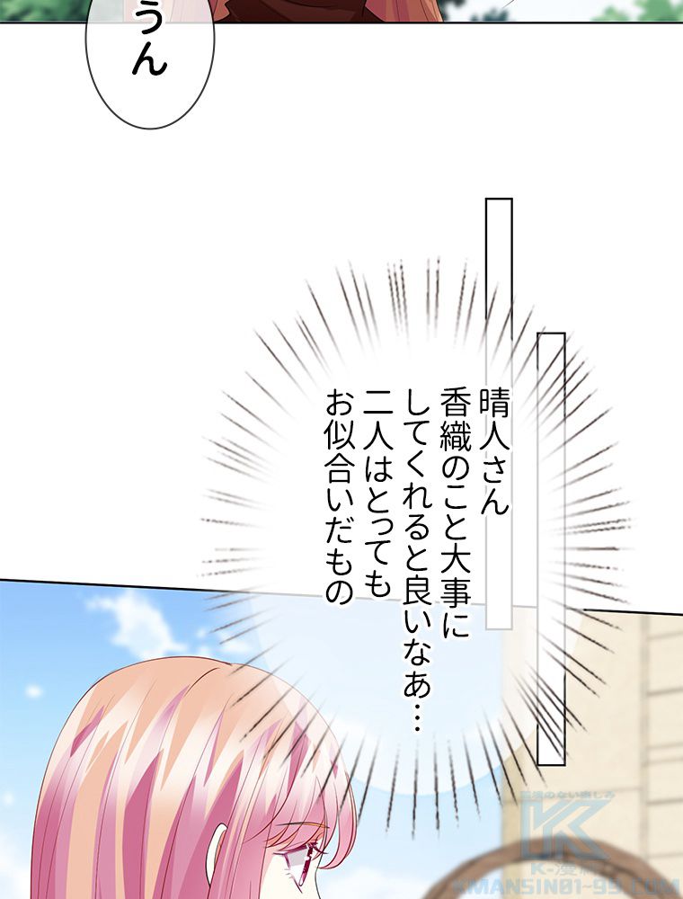 リッチな恋に囚われて 第101話 - Page 20