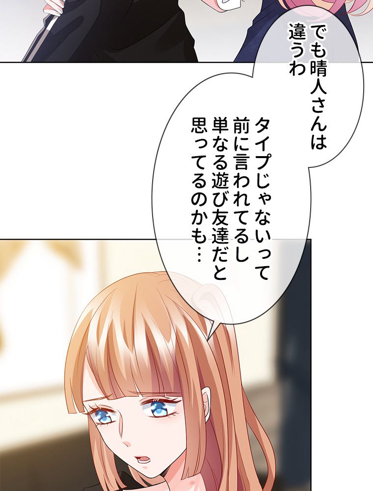 リッチな恋に囚われて 第101話 - Page 4