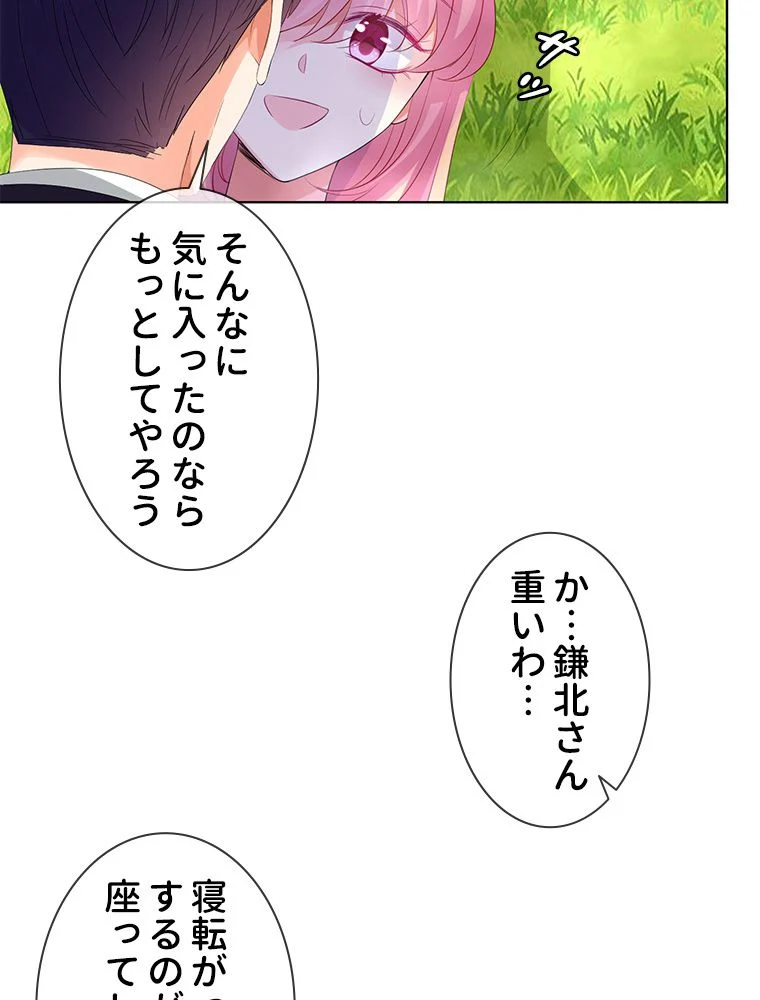 リッチな恋に囚われて - 第101話 - Page 39