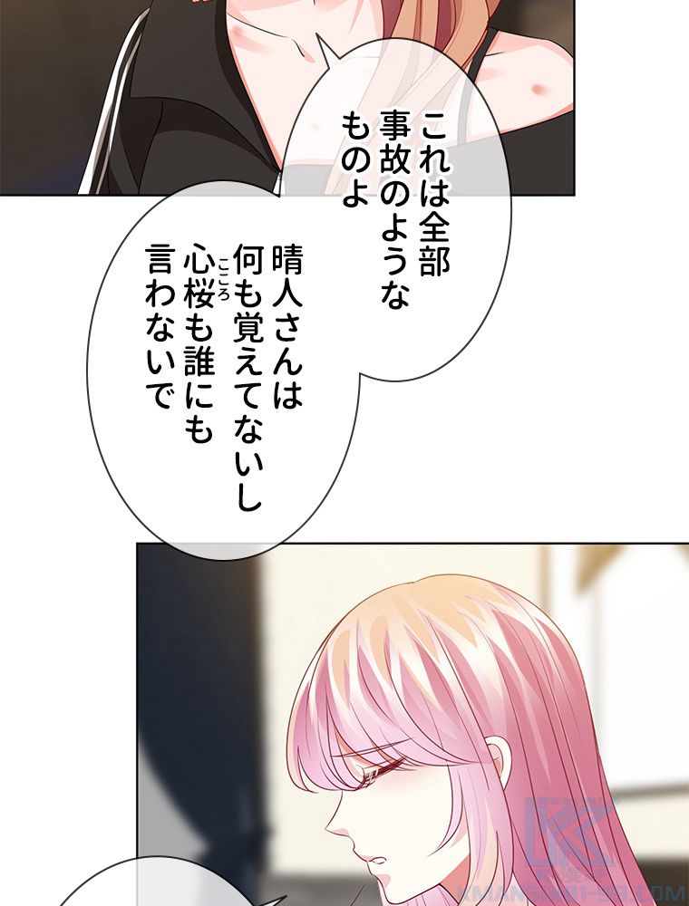 リッチな恋に囚われて 第101話 - Page 5