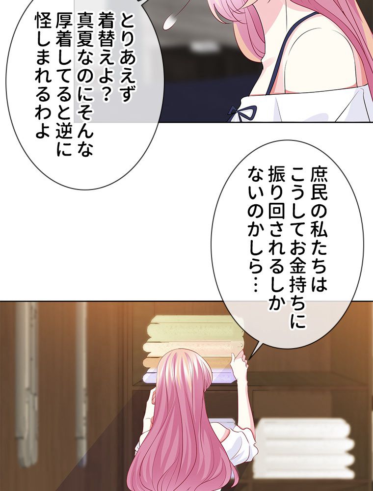 リッチな恋に囚われて 第101話 - Page 6