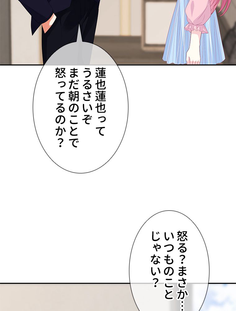 リッチな恋に囚われて - 第193話 - Page 22