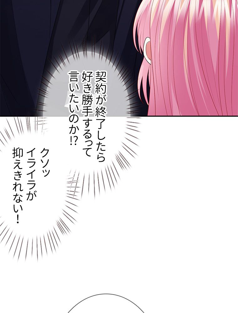 リッチな恋に囚われて 第193話 - Page 10