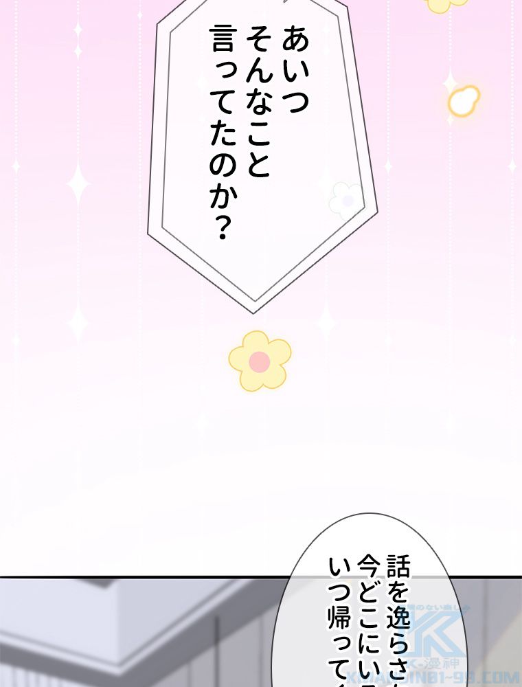 リッチな恋に囚われて - 第228話 - Page 56