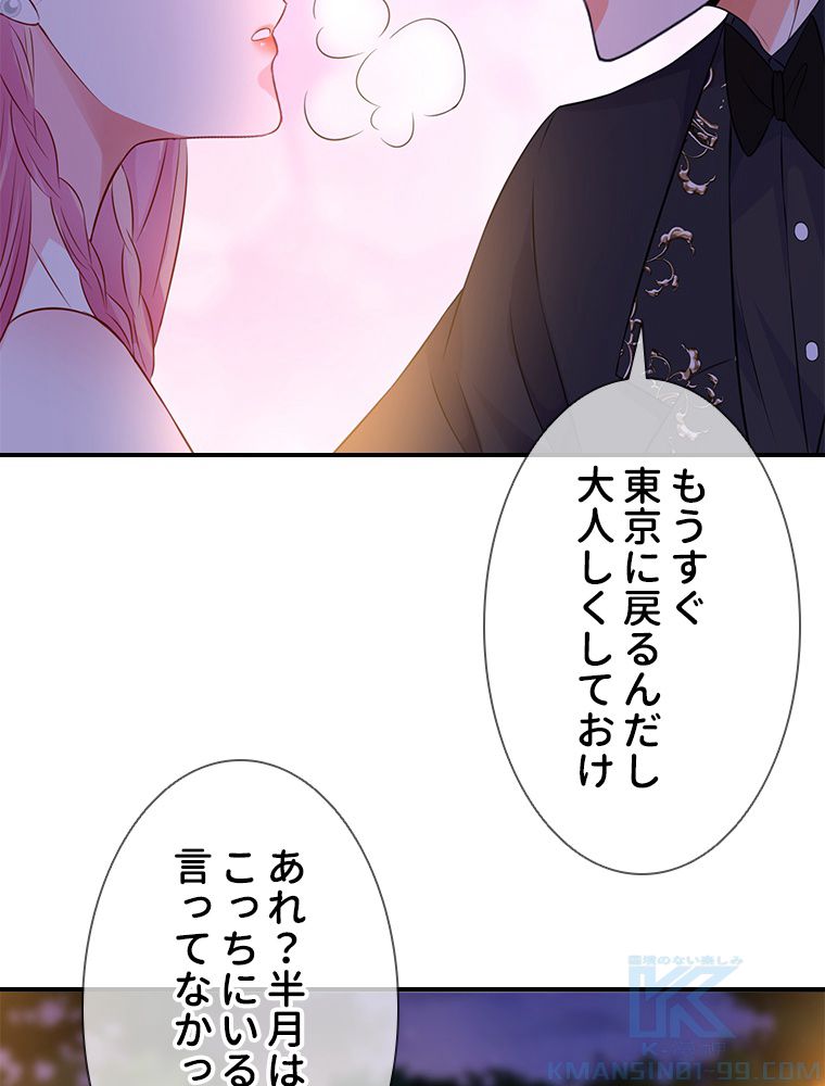 リッチな恋に囚われて 第200話 - Page 20