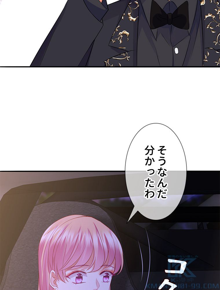 リッチな恋に囚われて - 第200話 - Page 23