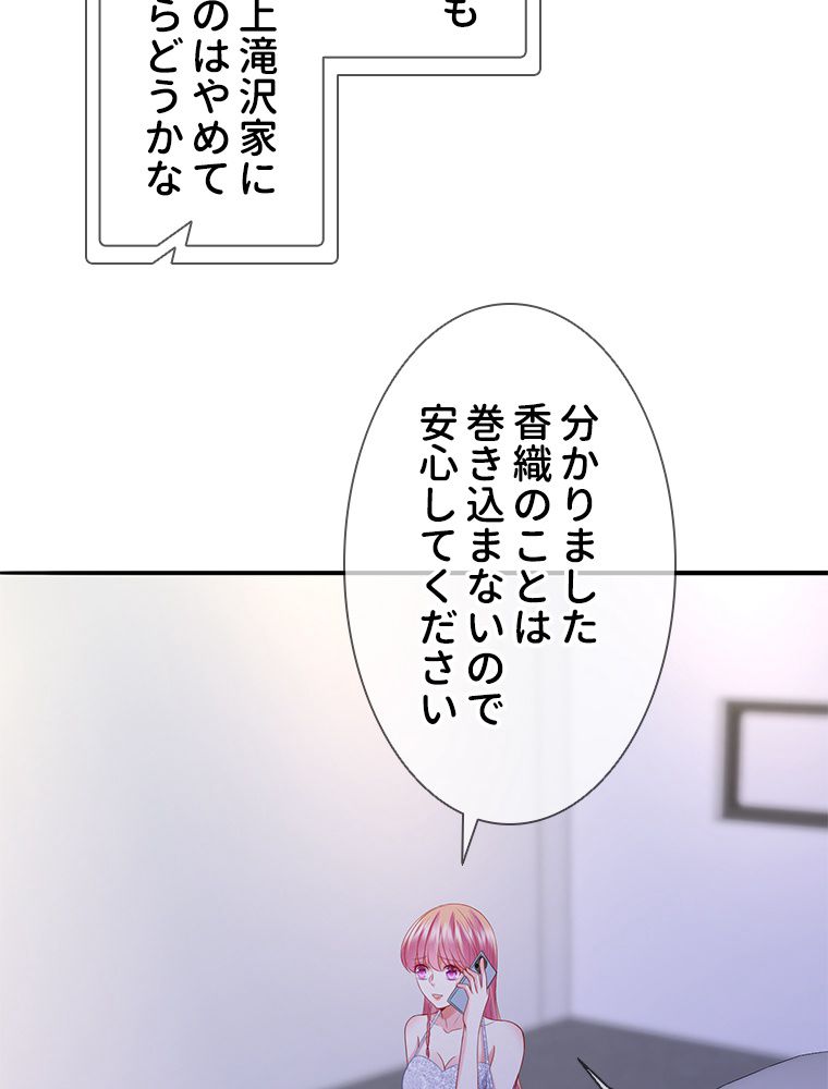 リッチな恋に囚われて 第200話 - Page 28