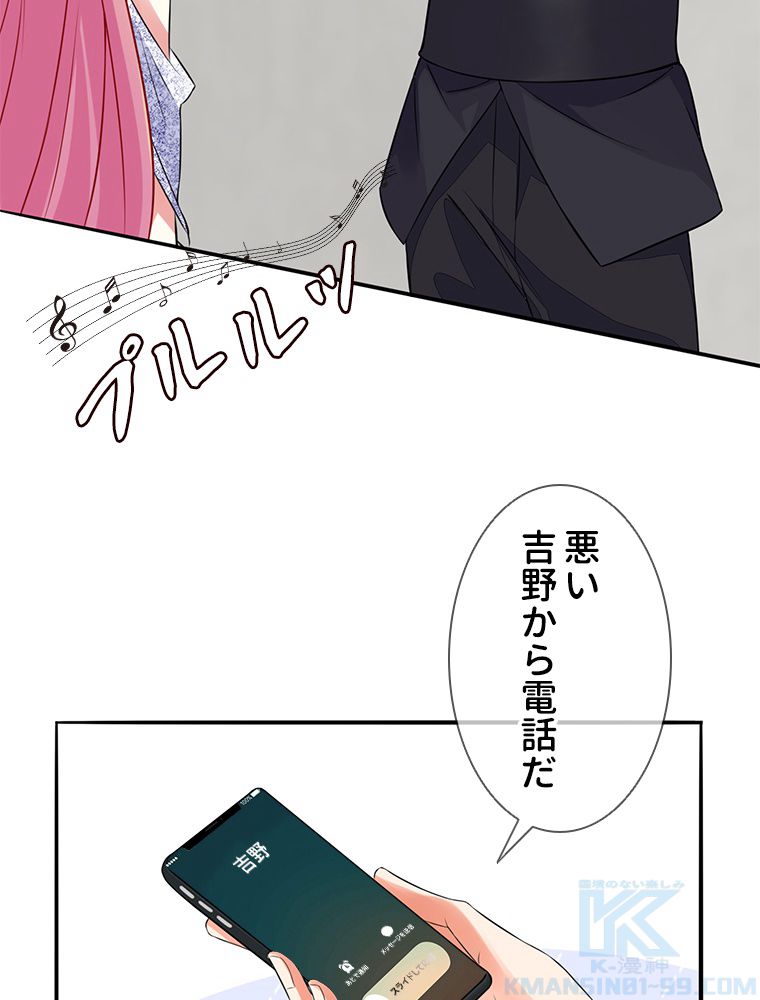 リッチな恋に囚われて 第200話 - Page 50