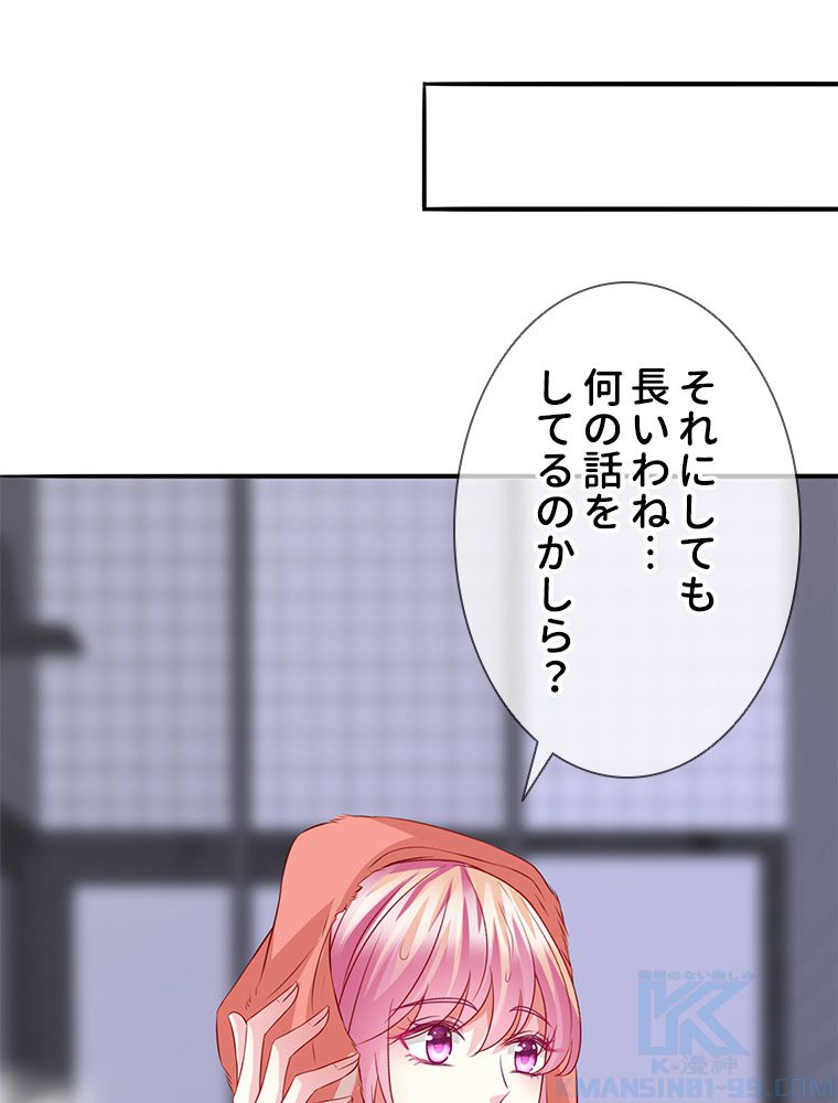 リッチな恋に囚われて 第200話 - Page 53