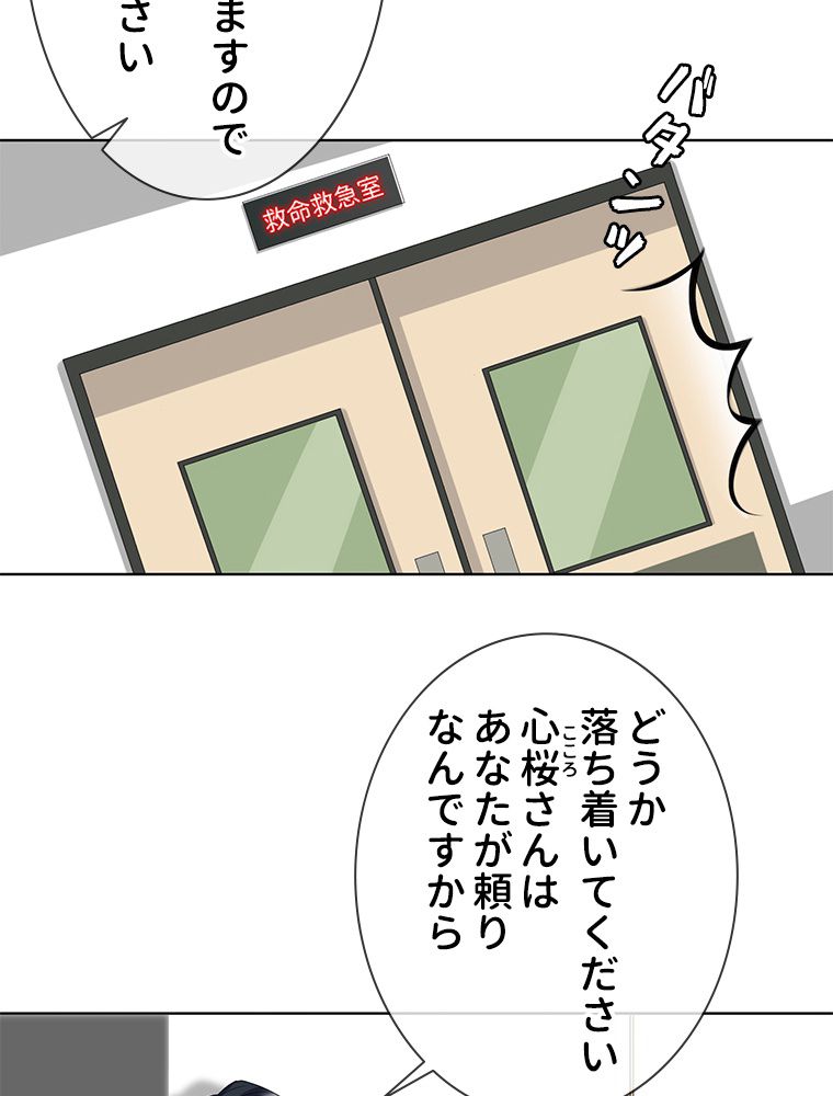 リッチな恋に囚われて 第106話 - Page 15