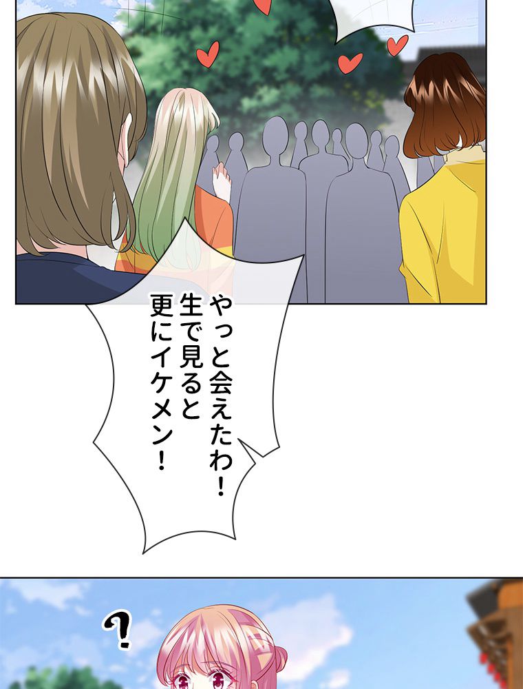 リッチな恋に囚われて 第106話 - Page 33